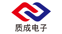 東莞市質(zhì)成電子科技有限公司